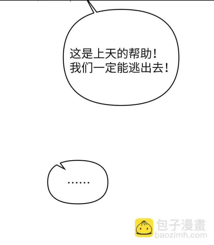漫画《人造体温36.7℃》第29话 计划之外的苏第6张图
