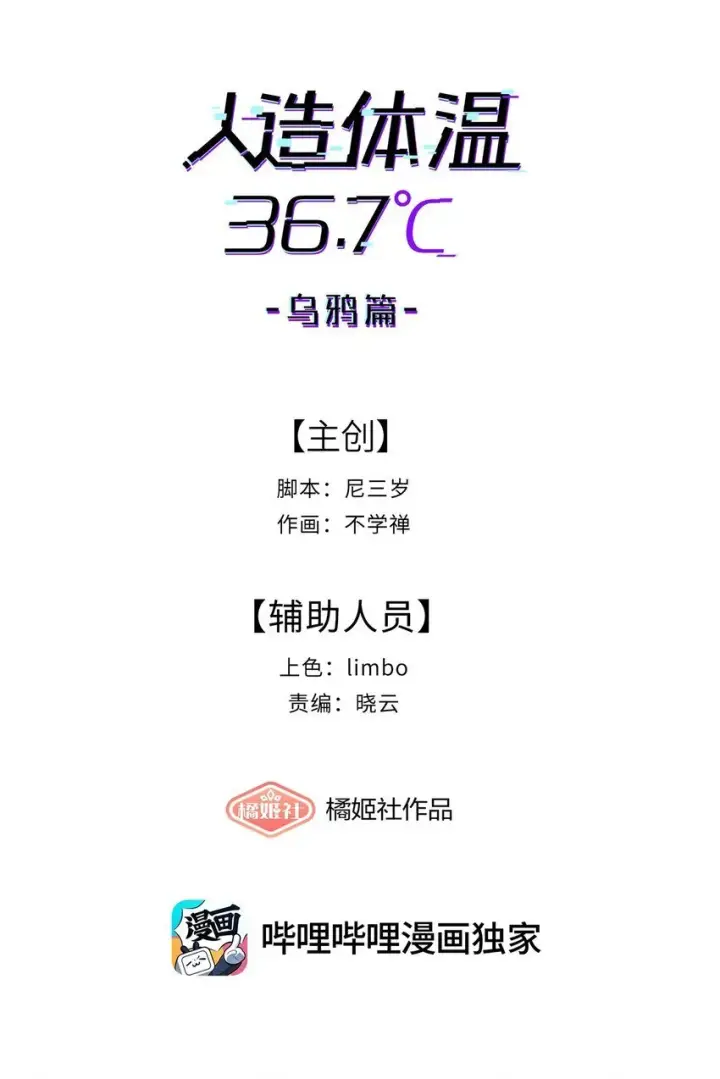 《人造体温36.7℃》第30话 警报声响（新卷活动开奖）图9