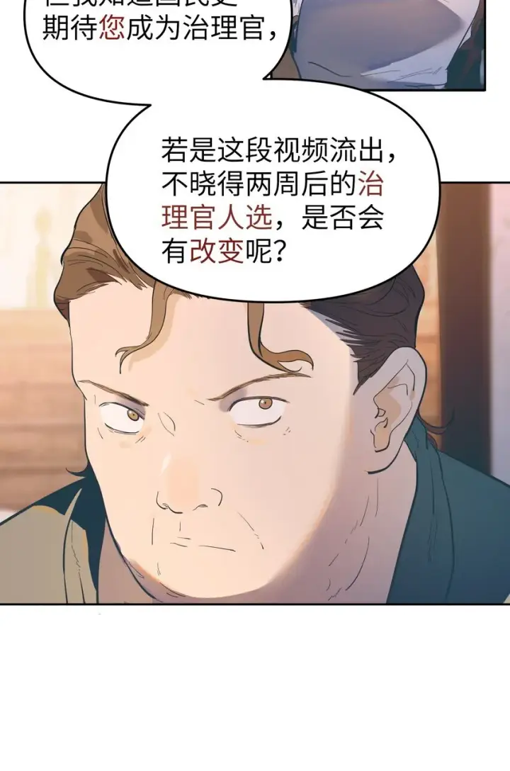 《人造体温36.7℃》第31话 交易图19