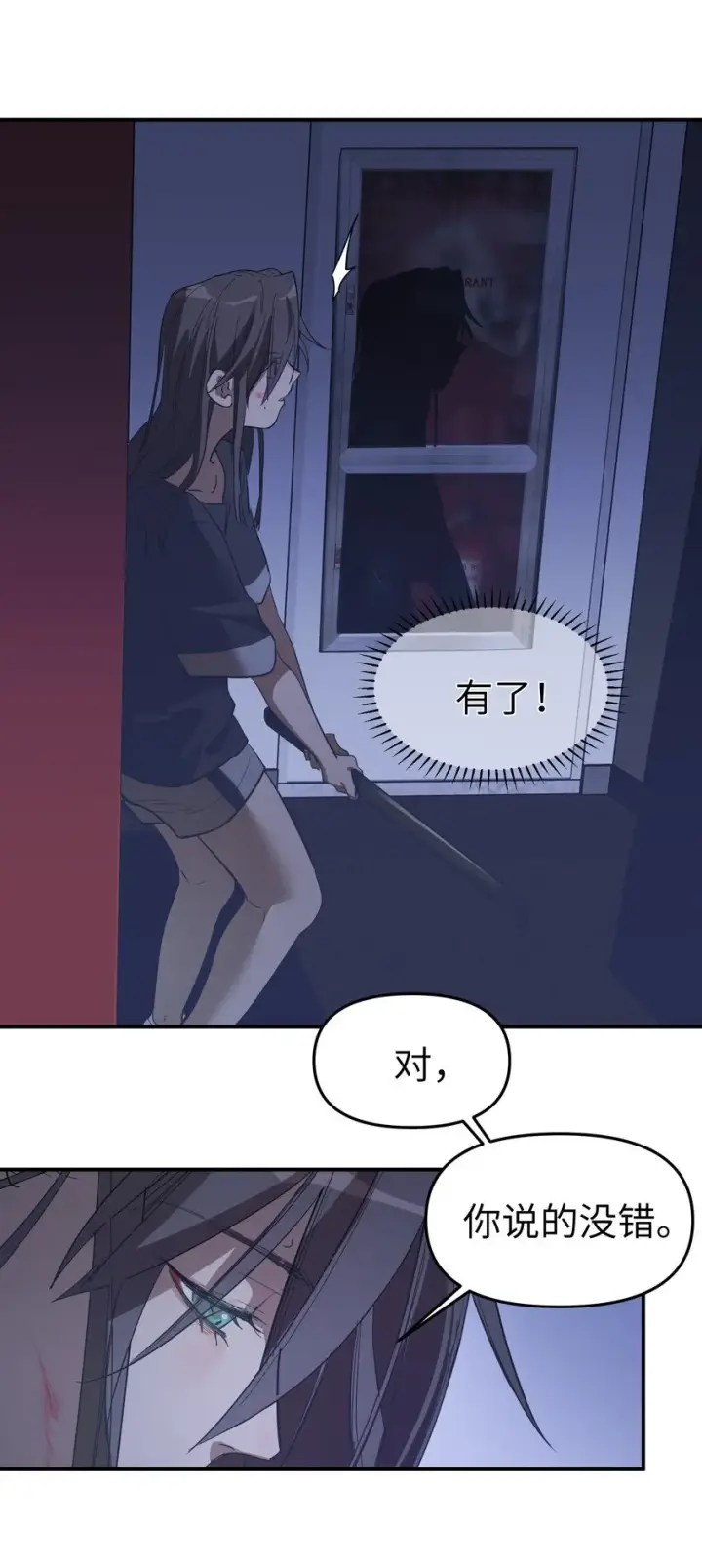 《人造体温36.7℃》第32话 父女之斗图16