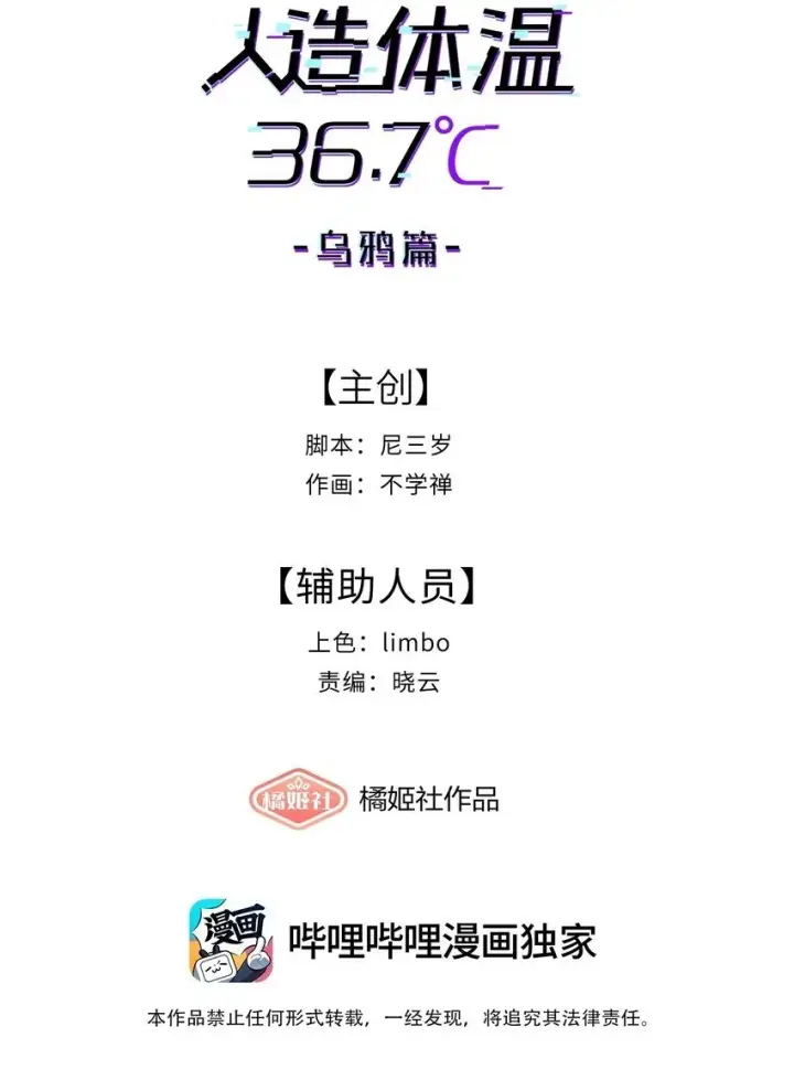 《人造体温36.7℃》第33话 皮塔卡的曙光图38