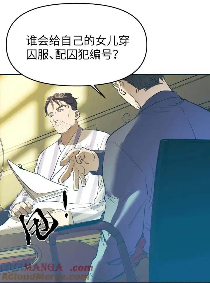 《人造体温36.7℃》第35话 独有的浪漫图11
