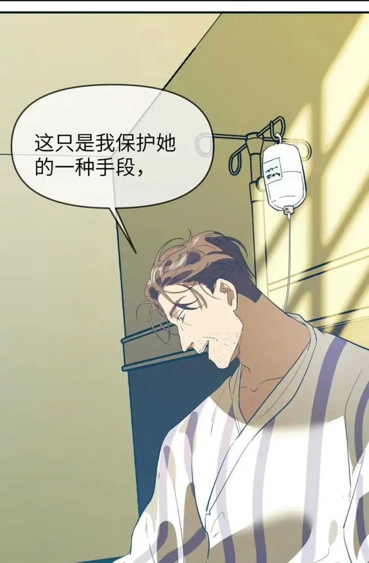 《人造体温36.7℃》第35话 独有的浪漫图12