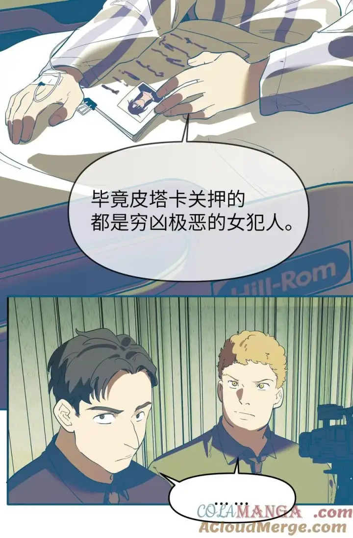 《人造体温36.7℃》第35话 独有的浪漫图13