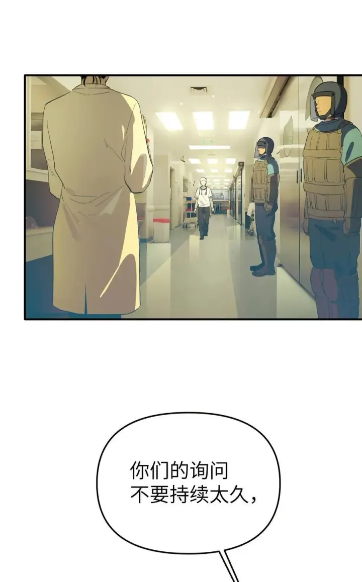 《人造体温36.7℃》第35话 独有的浪漫图2