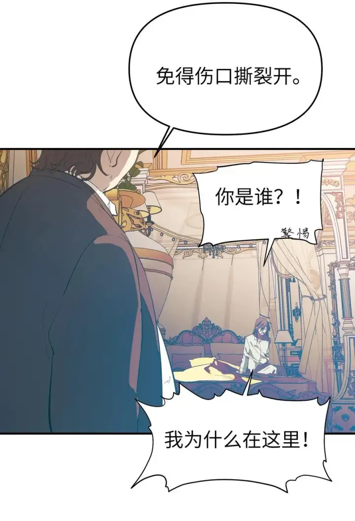 《人造体温36.7℃》第35话 独有的浪漫图24