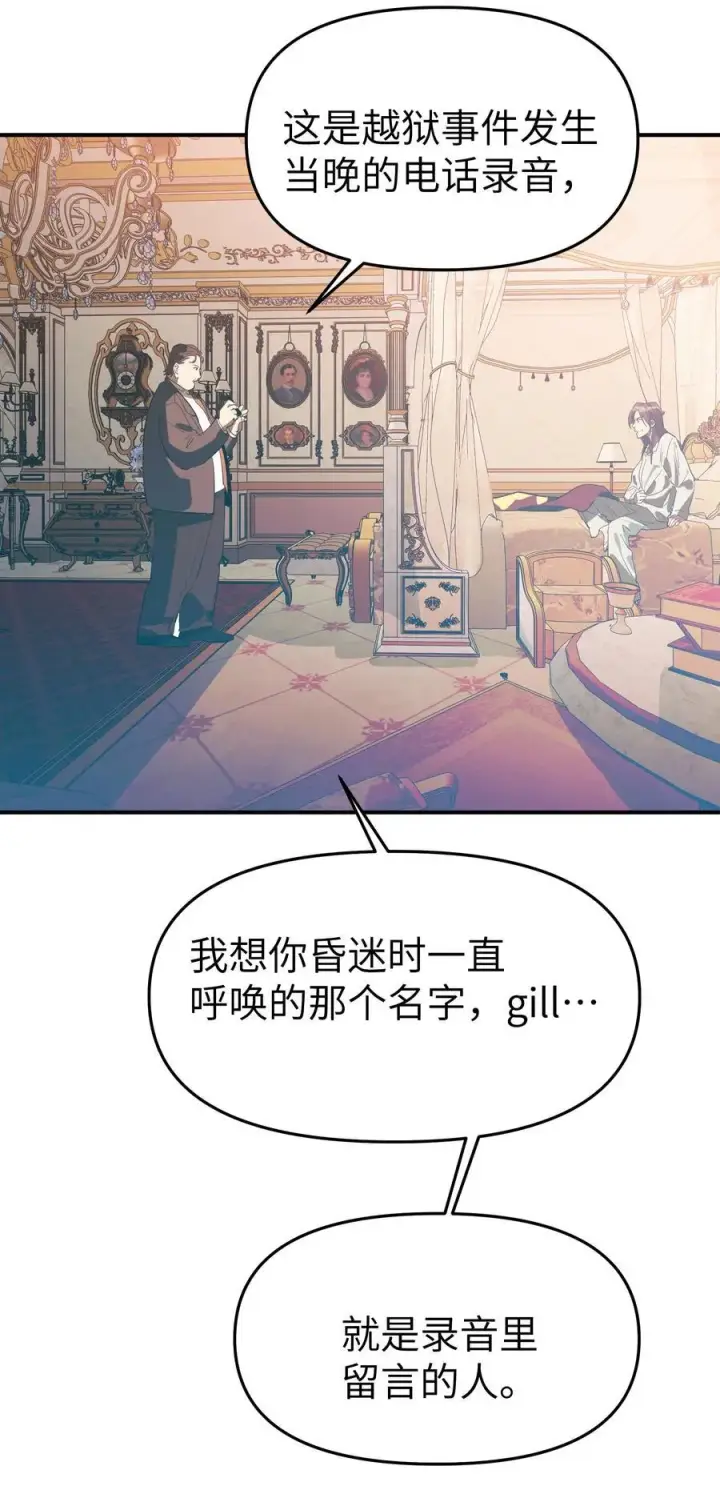 《人造体温36.7℃》第35话 独有的浪漫图26