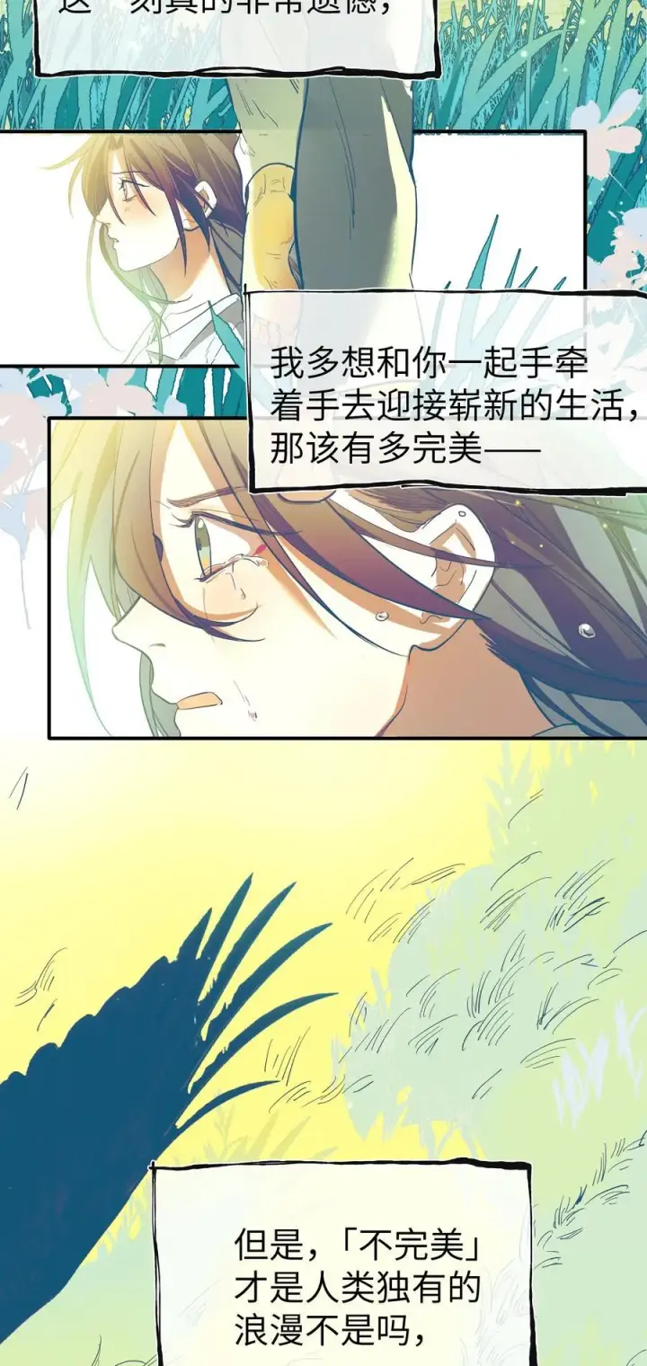 《人造体温36.7℃》第35话 独有的浪漫图36
