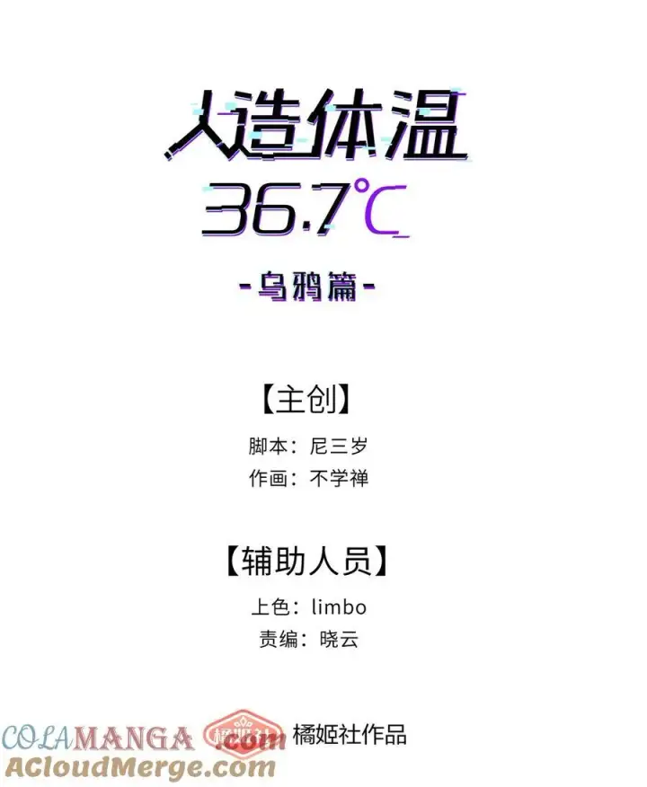 《人造体温36.7℃》第35话 独有的浪漫图7