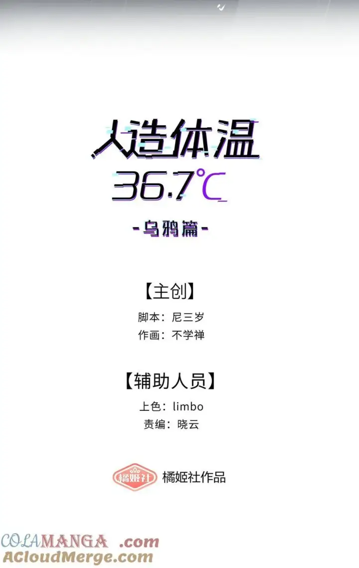 《人造体温36.7℃》第36话 漫长的等待图11