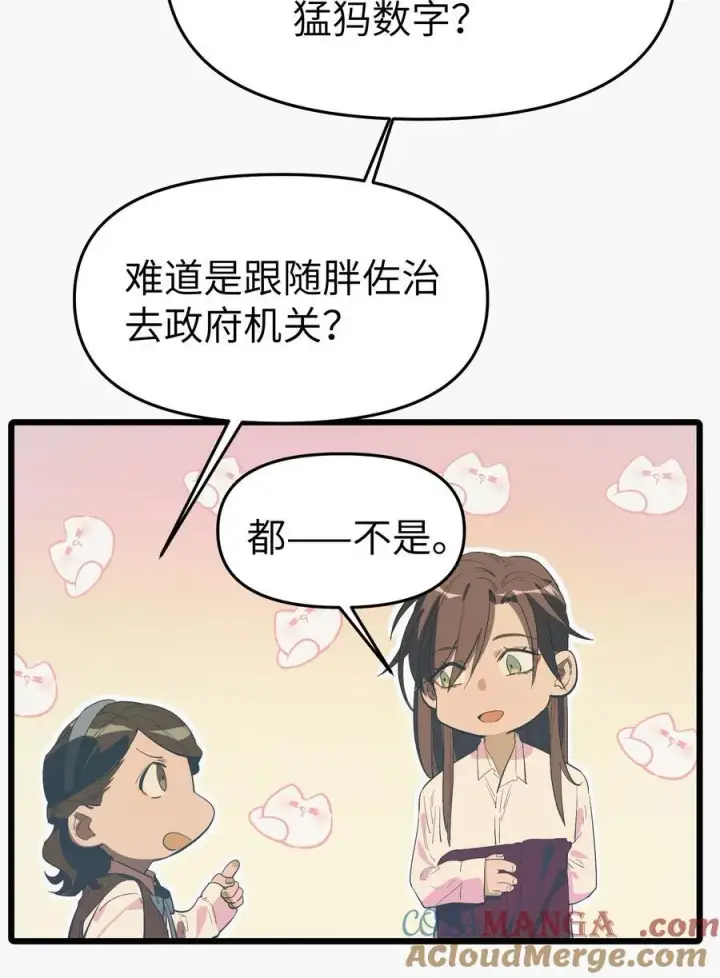 《人造体温36.7℃》第37话 漫长的等待2图3