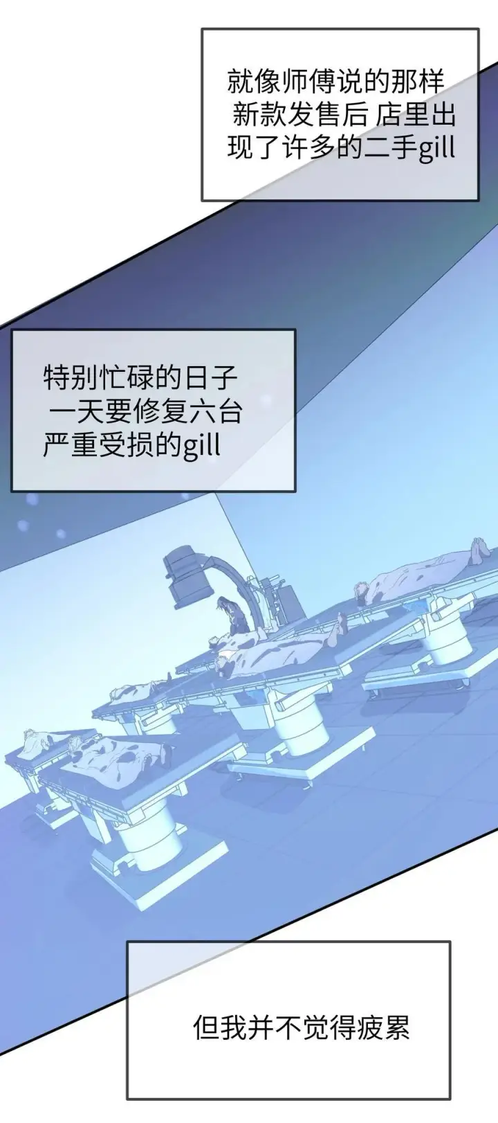 《人造体温36.7℃》第38话 当热潮褪去图30
