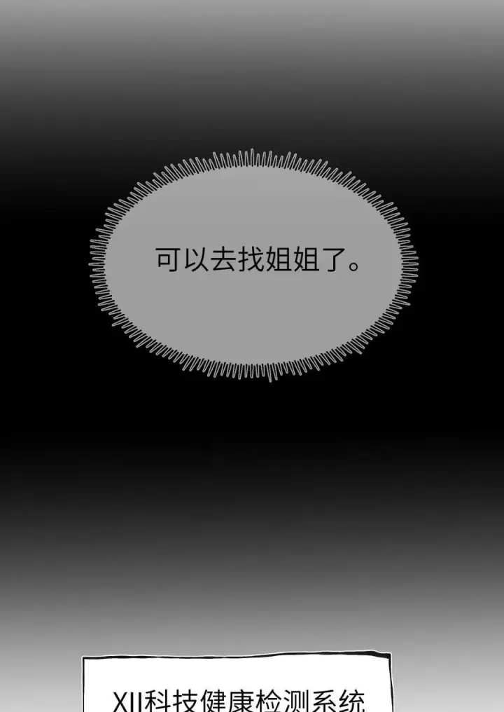 漫画《人造体温36.7℃》第二单元 第0话 我是你的安娜第24张图