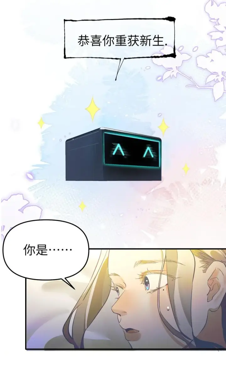 漫画《人造体温36.7℃》第二单元 第0话 我是你的安娜第32张图