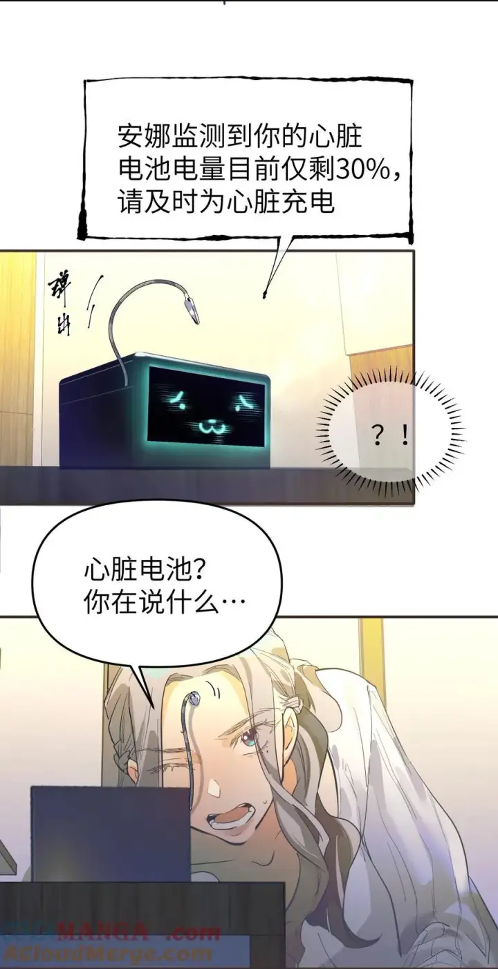 漫画《人造体温36.7℃》第二单元 第0话 我是你的安娜第34张图