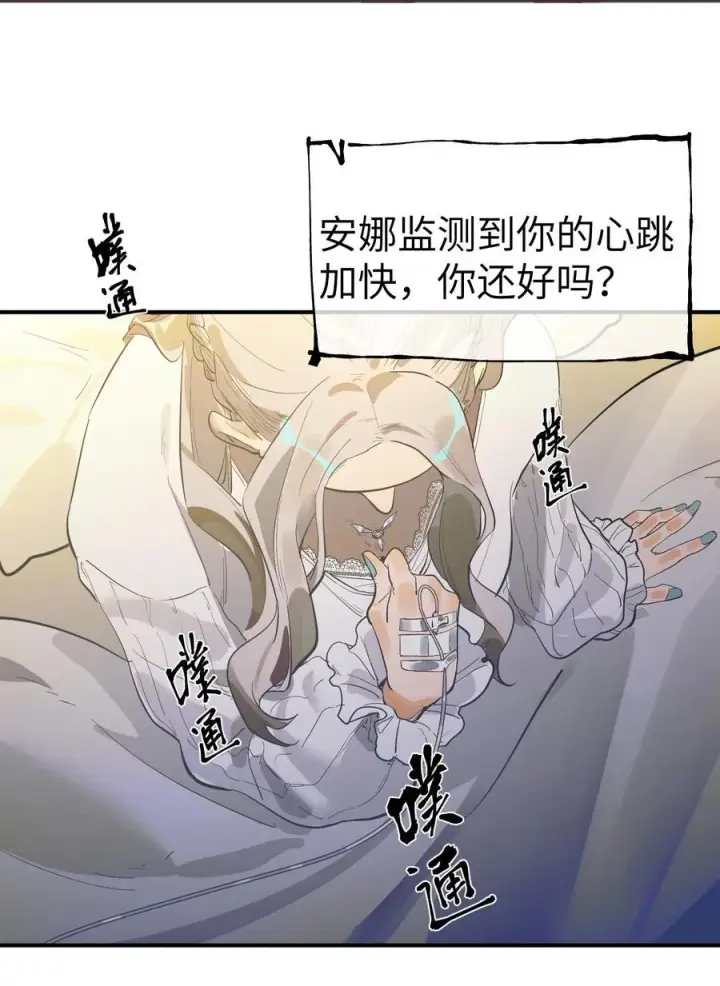 漫画《人造体温36.7℃》第二单元 第0话 我是你的安娜第35张图
