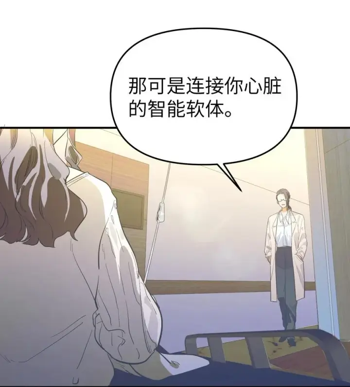 漫画《人造体温36.7℃》第二单元 第0话 我是你的安娜第39张图