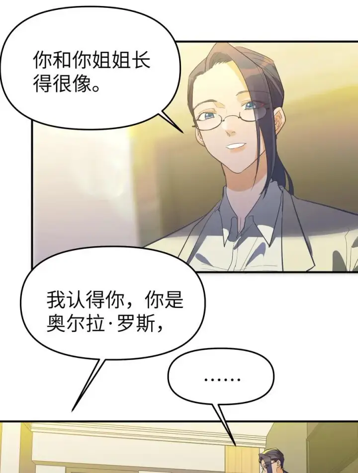 漫画《人造体温36.7℃》第二单元 第0话 我是你的安娜第41张图