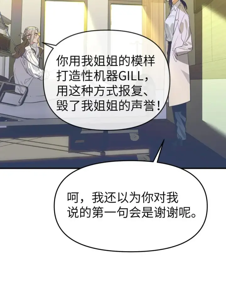 漫画《人造体温36.7℃》第二单元 第0话 我是你的安娜第42张图