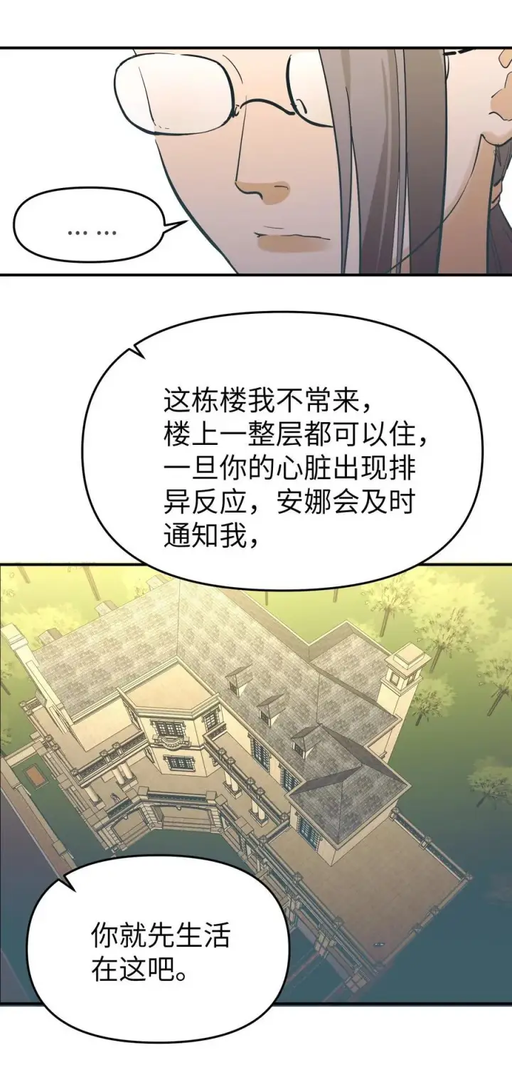 漫画《人造体温36.7℃》第二单元 第0话 我是你的安娜第44张图