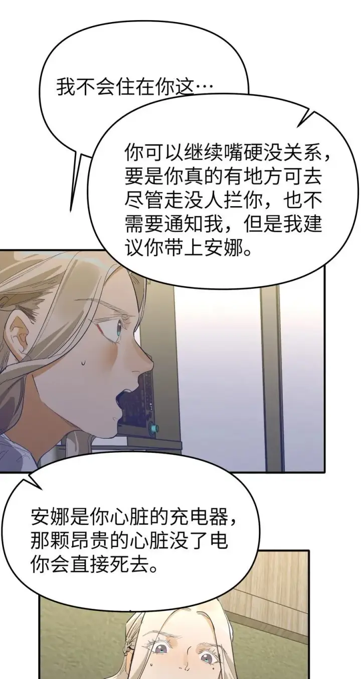 漫画《人造体温36.7℃》第二单元 第0话 我是你的安娜第45张图