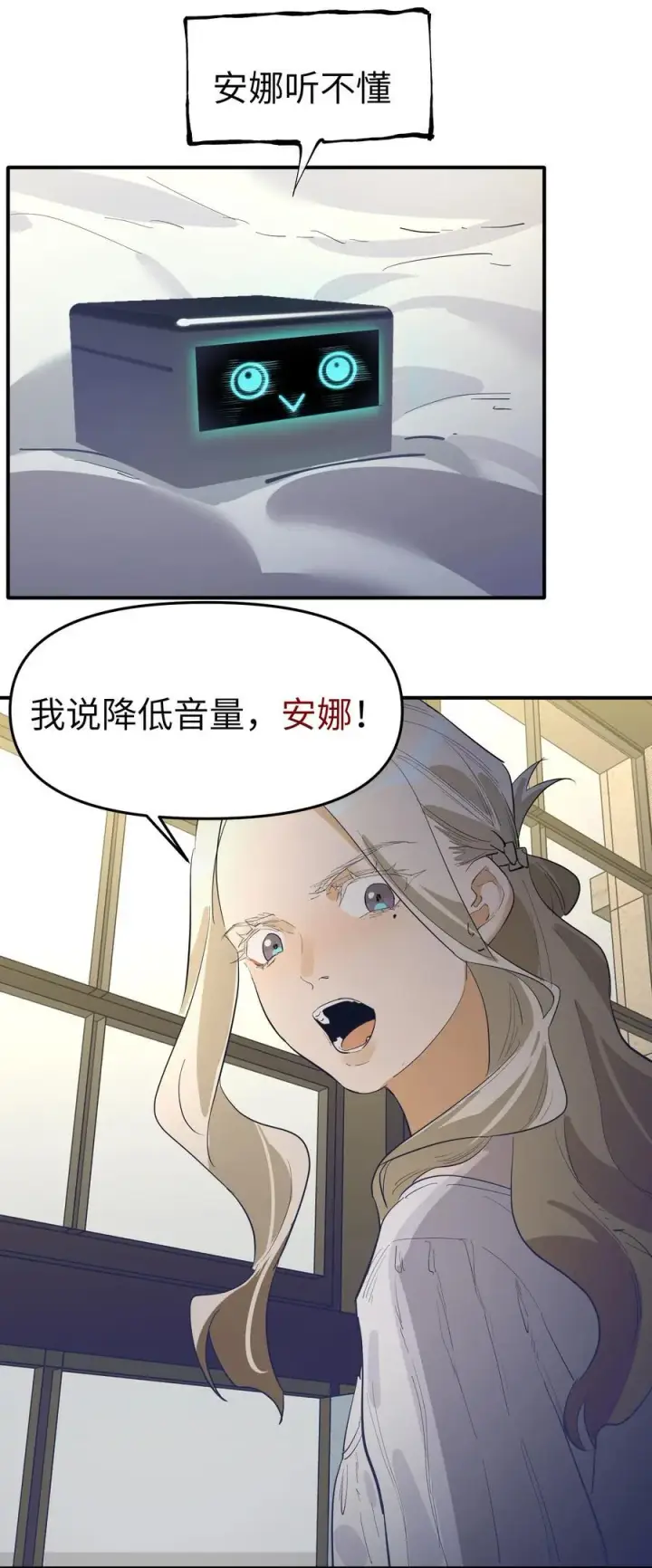漫画《人造体温36.7℃》第二单元 第0话 我是你的安娜第50张图