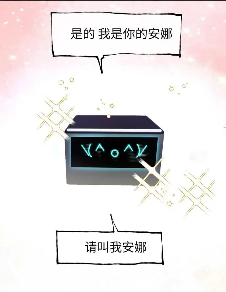 漫画《人造体温36.7℃》第二单元 第0话 我是你的安娜第51张图