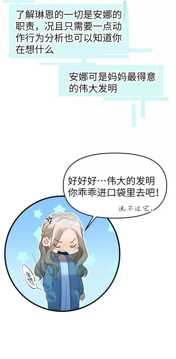 《人造体温36.7℃》第二单元 第1话 尘封的二楼图15