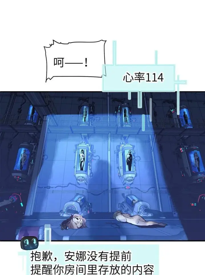 《人造体温36.7℃》第二单元 第1话 尘封的二楼图17