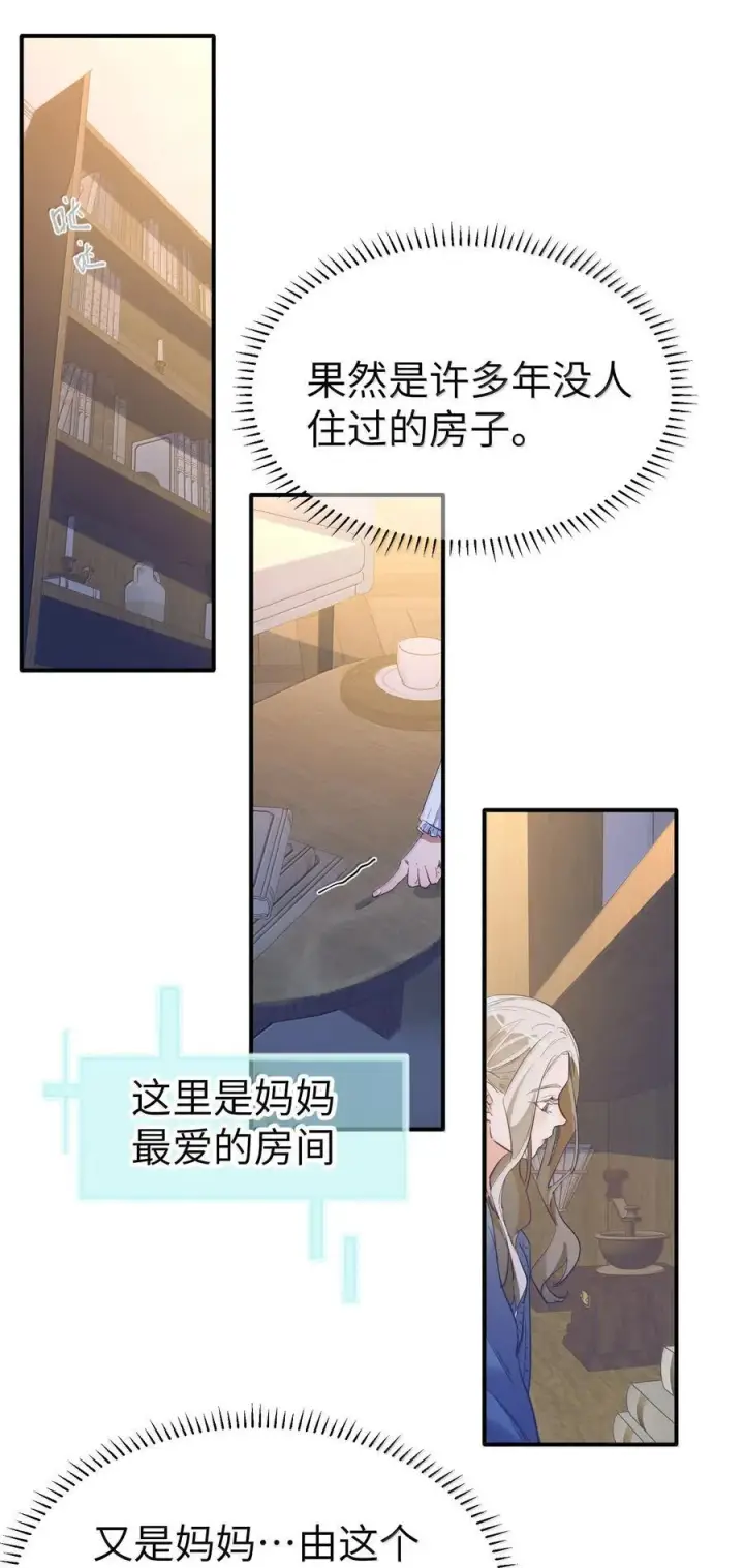 《人造体温36.7℃》第二单元 第1话 尘封的二楼图20
