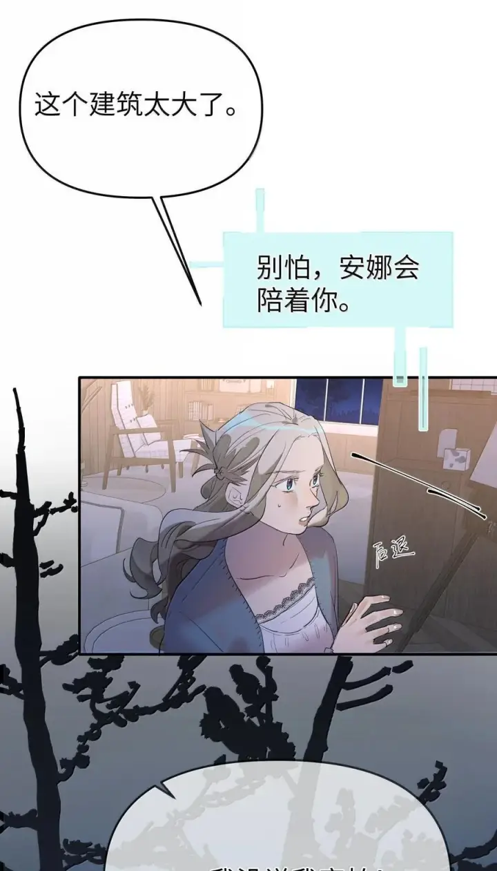 《人造体温36.7℃》第二单元 第1话 尘封的二楼图23