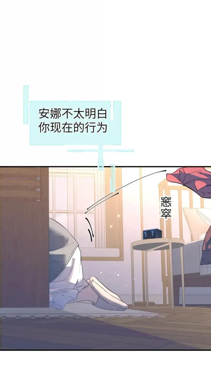 《人造体温36.7℃》第二单元 第1话 尘封的二楼图26