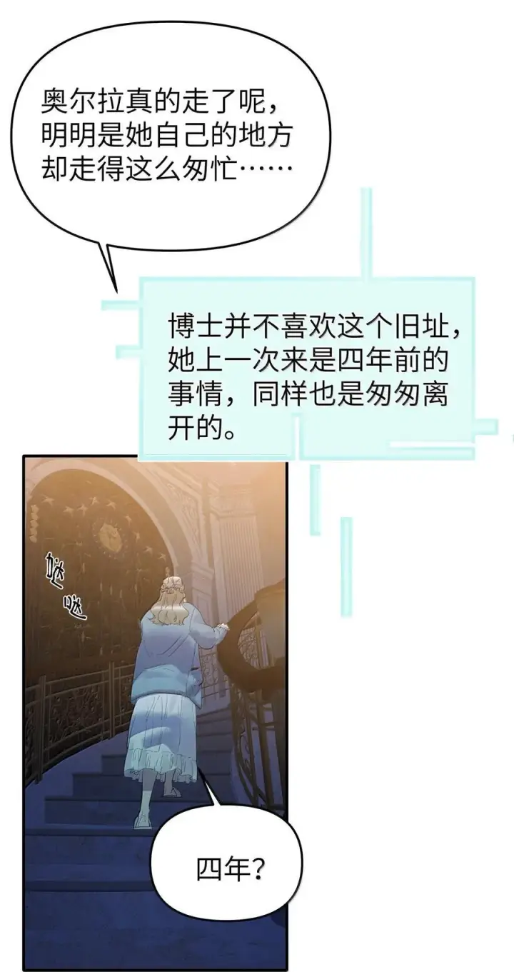 《人造体温36.7℃》第二单元 第1话 尘封的二楼图3