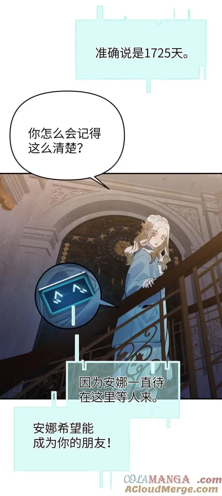 《人造体温36.7℃》第二单元 第1话 尘封的二楼图4