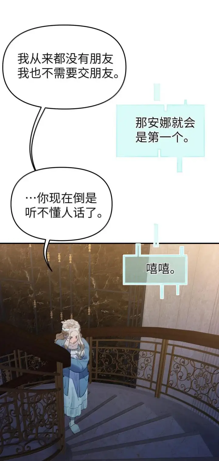 《人造体温36.7℃》第二单元 第1话 尘封的二楼图5
