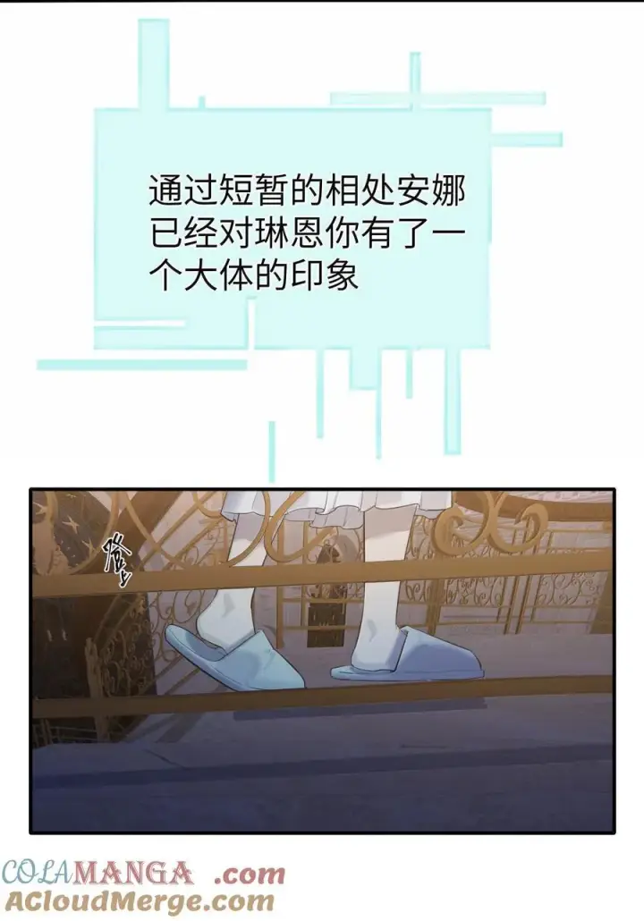 《人造体温36.7℃》第二单元 第1话 尘封的二楼图7