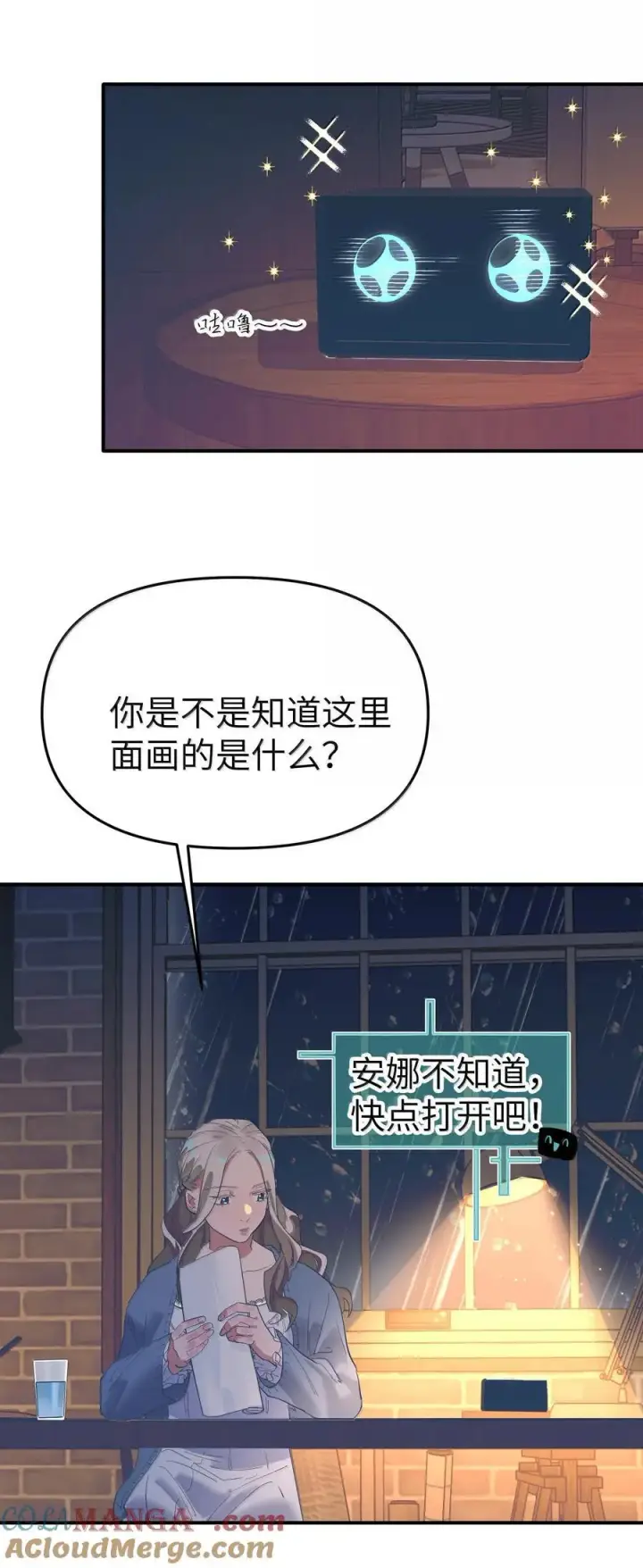 《人造体温36.7℃》第二单元 第2话 电量告急图16