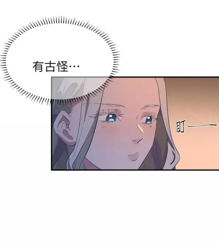 《人造体温36.7℃》第二单元 第2话 电量告急图17