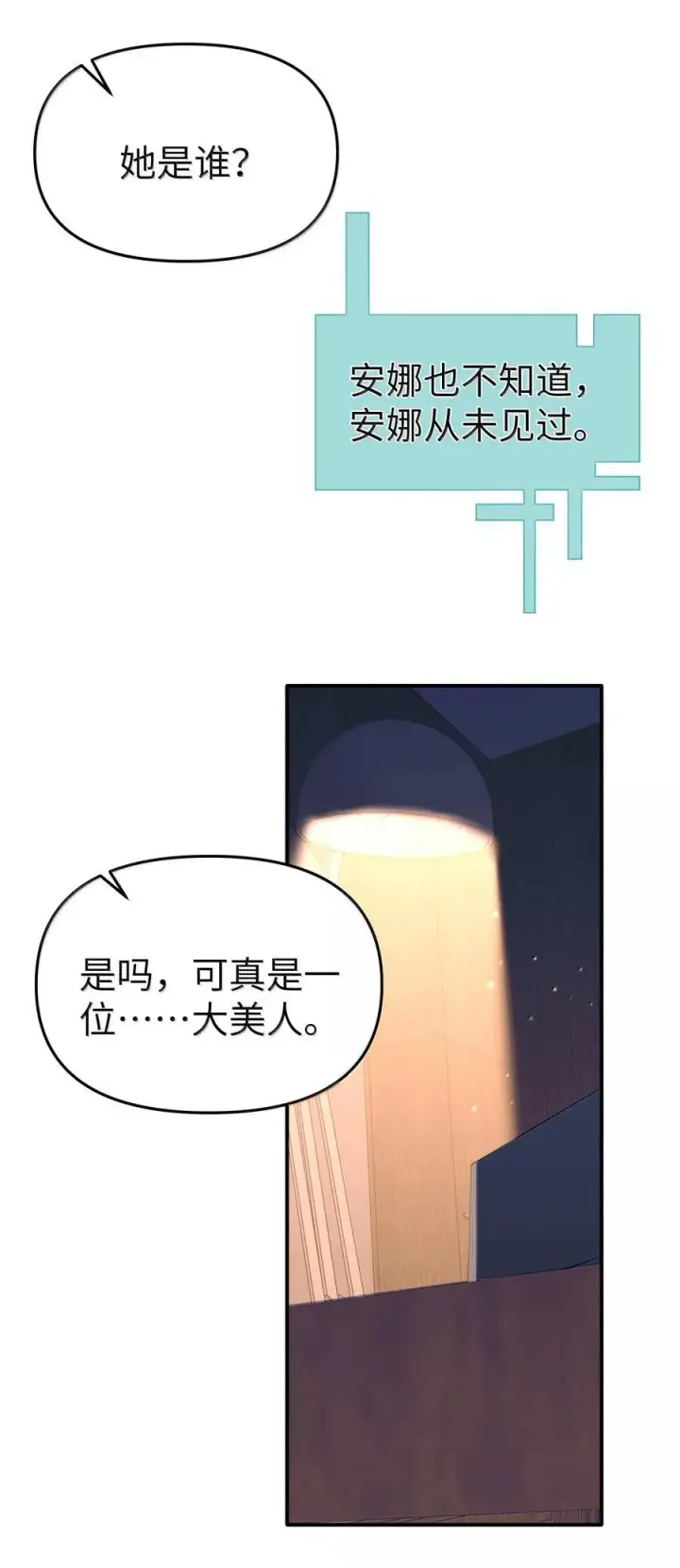 《人造体温36.7℃》第二单元 第2话 电量告急图23