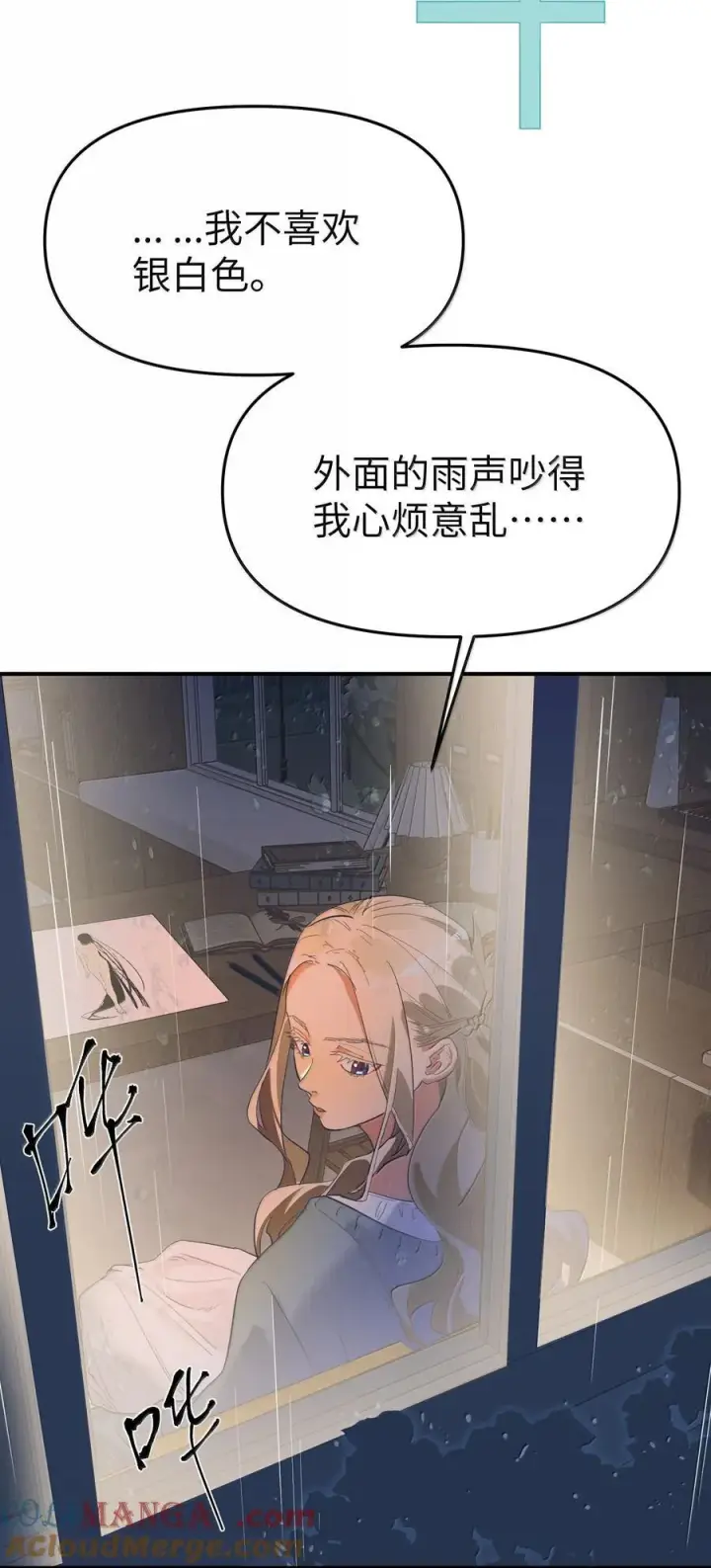 《人造体温36.7℃》第二单元 第2话 电量告急图25