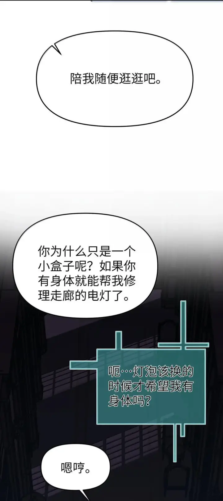 《人造体温36.7℃》第二单元 第2话 电量告急图26