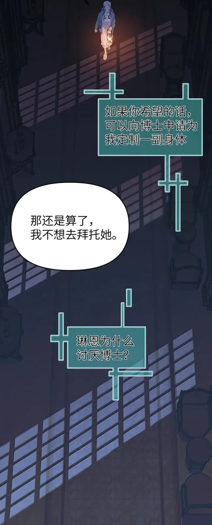 《人造体温36.7℃》第二单元 第2话 电量告急图27