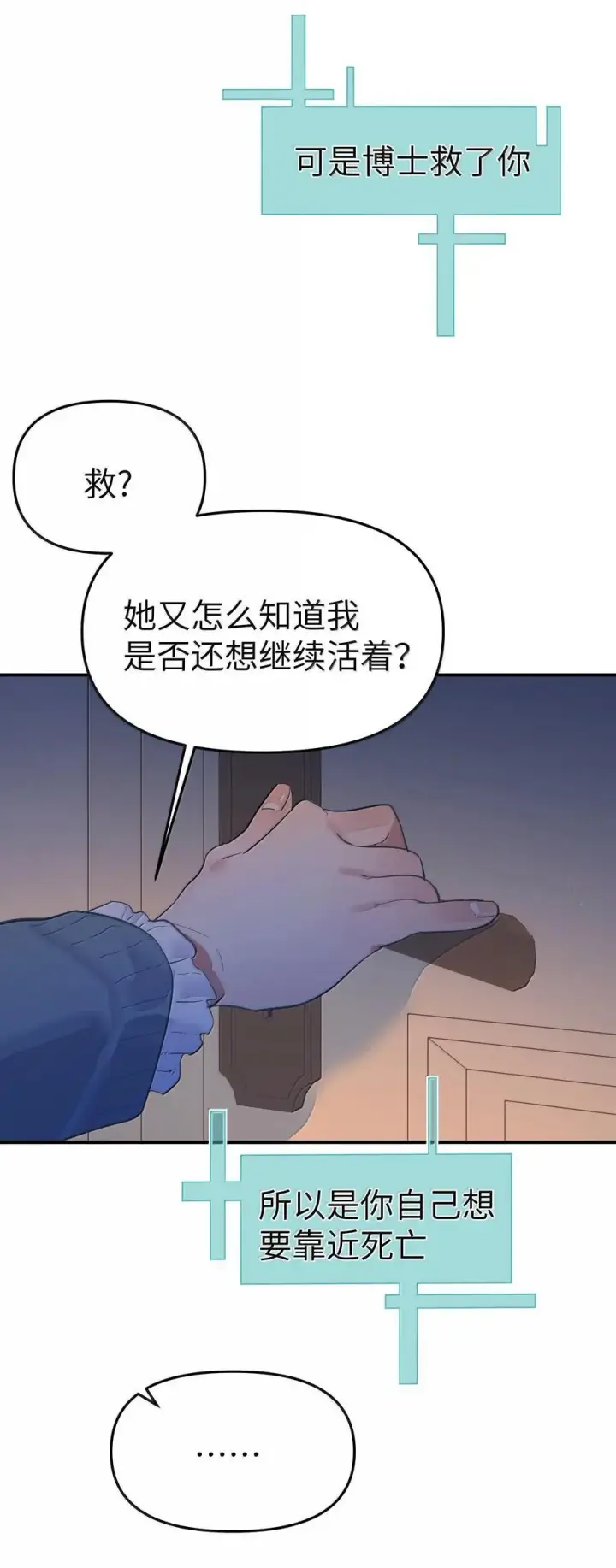 《人造体温36.7℃》第二单元 第2话 电量告急图29
