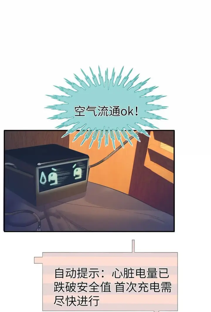 《人造体温36.7℃》第二单元 第2话 电量告急图6