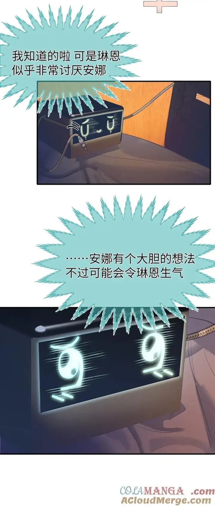 《人造体温36.7℃》第二单元 第2话 电量告急图7
