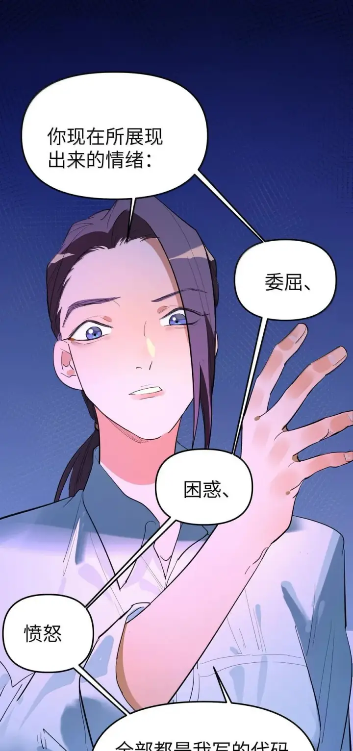 《人造体温36.7℃》第二单元 第3话 嫉妒心图12