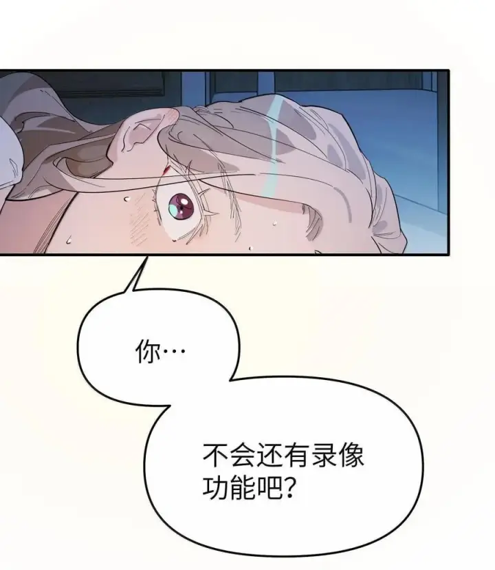 《人造体温36.7℃》第二单元 第4话 漫漫长夜图28