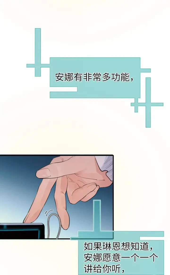 《人造体温36.7℃》第二单元 第4话 漫漫长夜图32