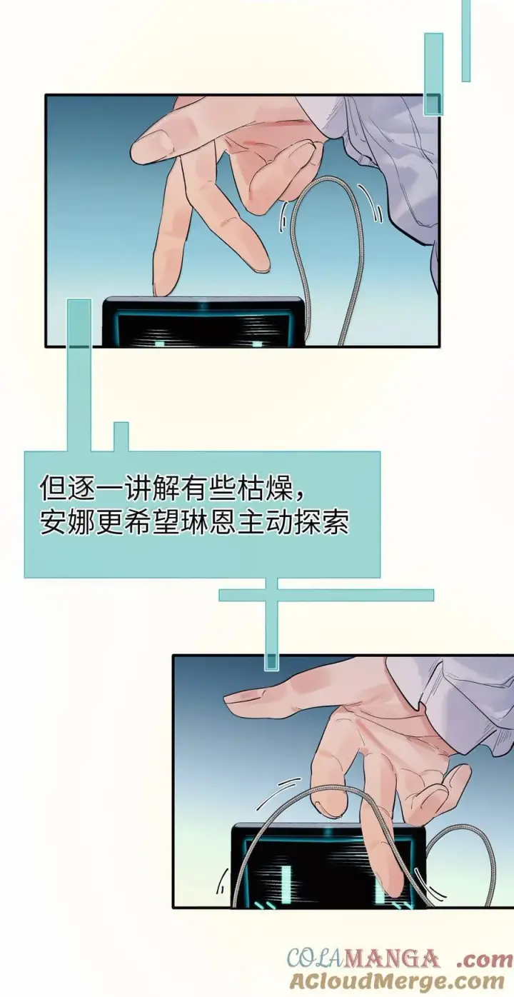 《人造体温36.7℃》第二单元 第4话 漫漫长夜图33
