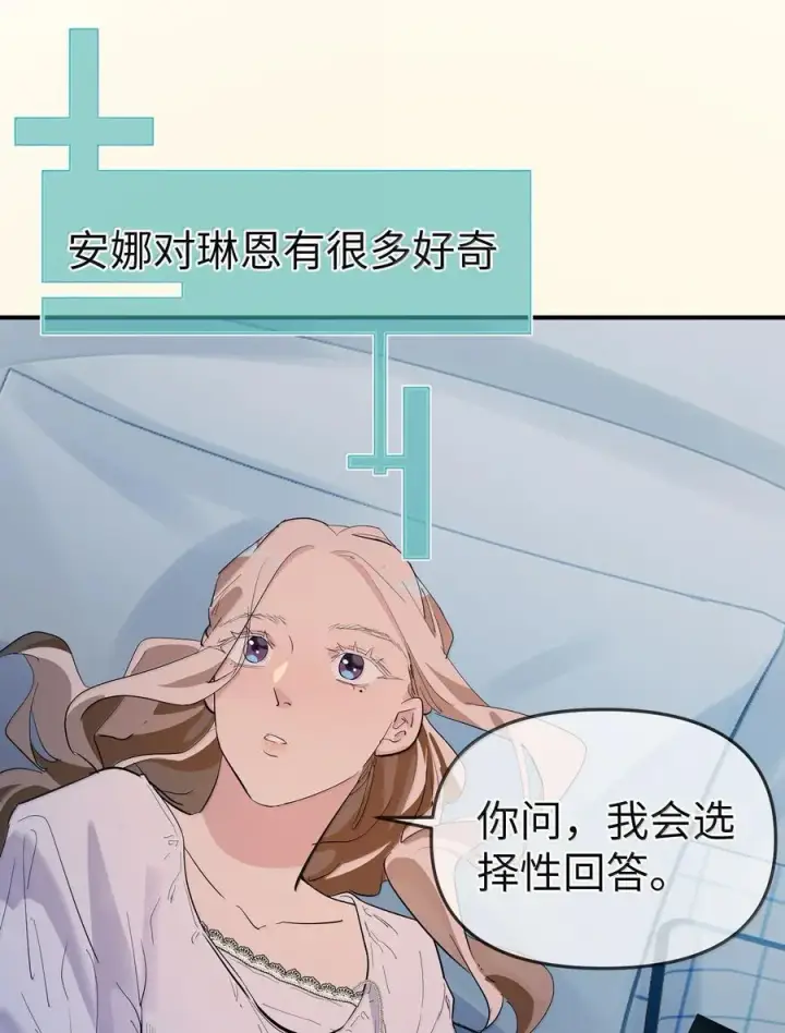 《人造体温36.7℃》第二单元 第4话 漫漫长夜图38